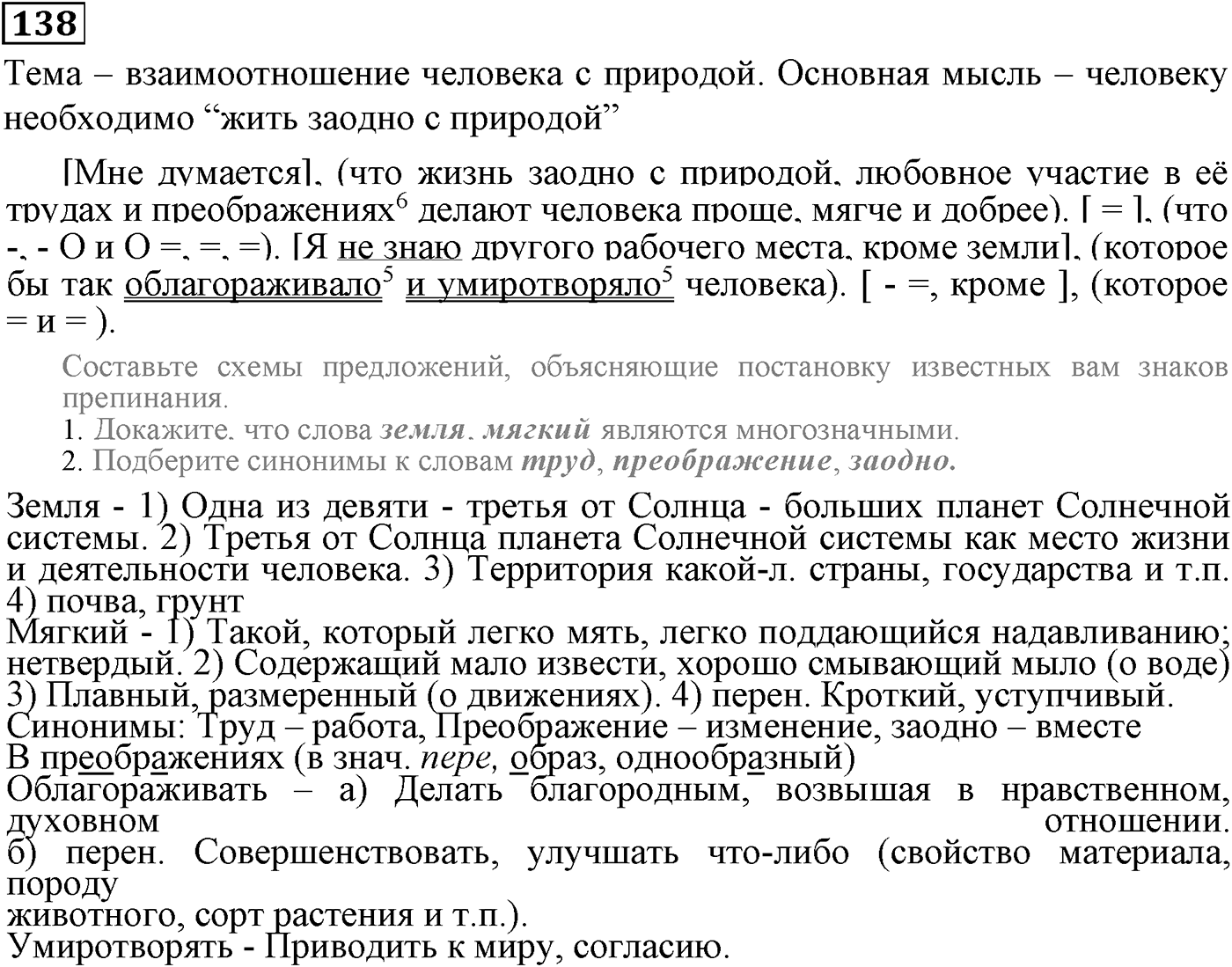 Придаточные дополнительные. Упражнение 138 — решение 1