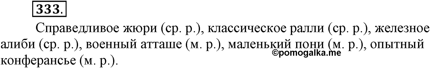 Упражнение 333 — решение 1