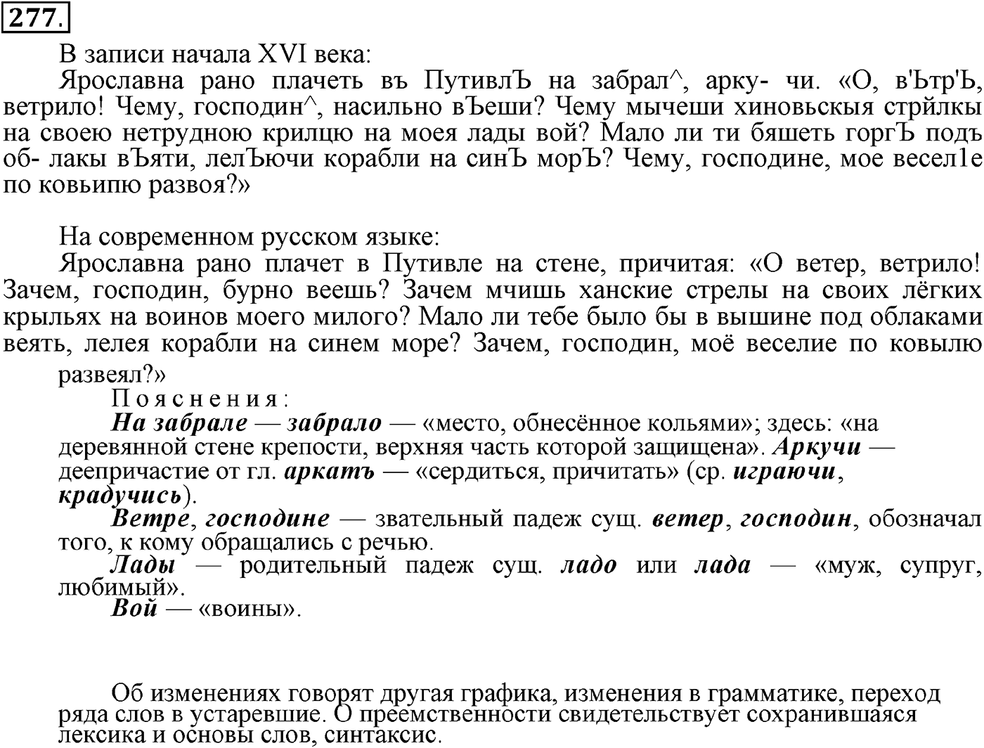 Язык как развивающееся явление. Упражнение 277 — решение 1