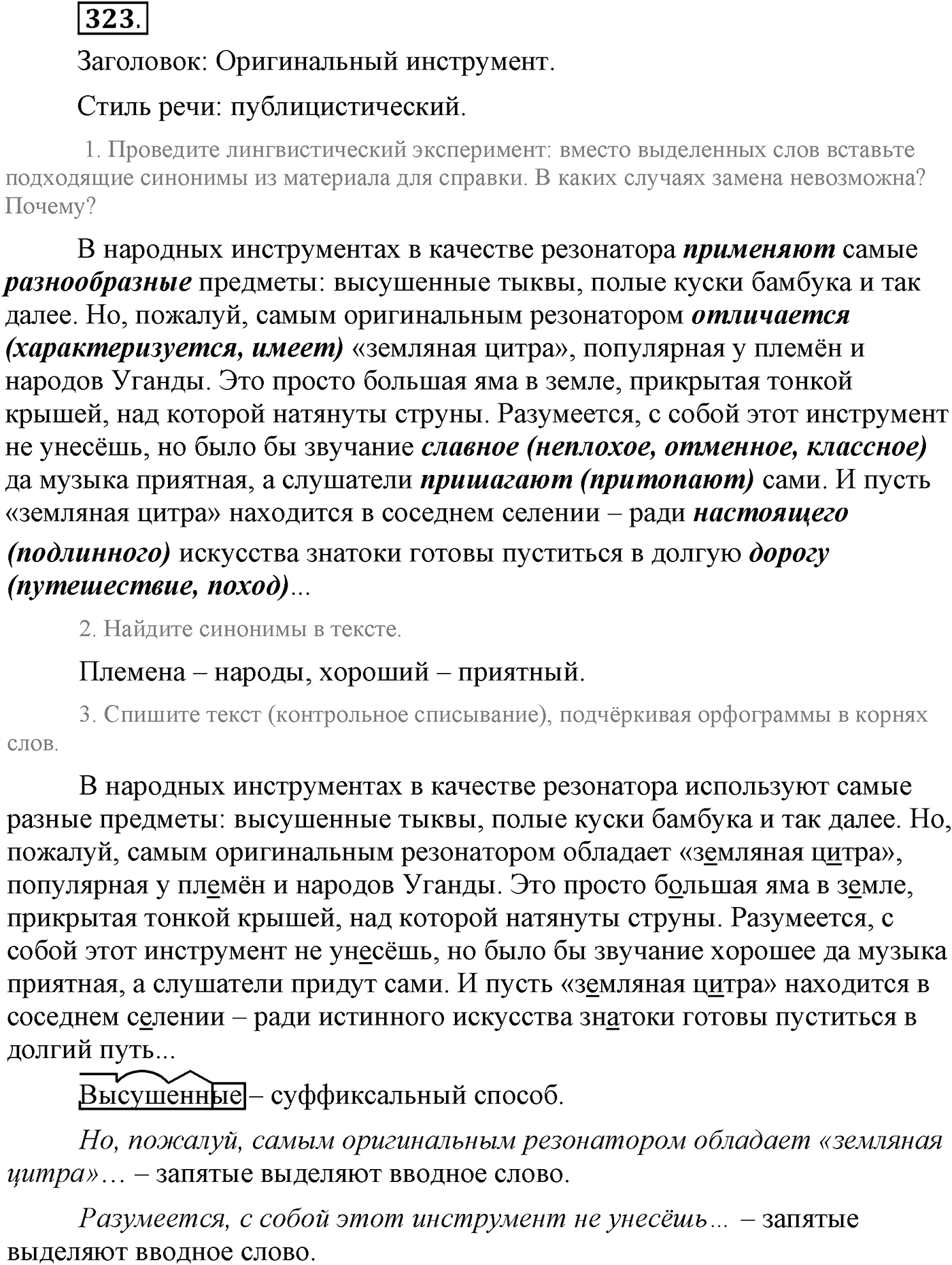 Упражнение 323 — решение 1
