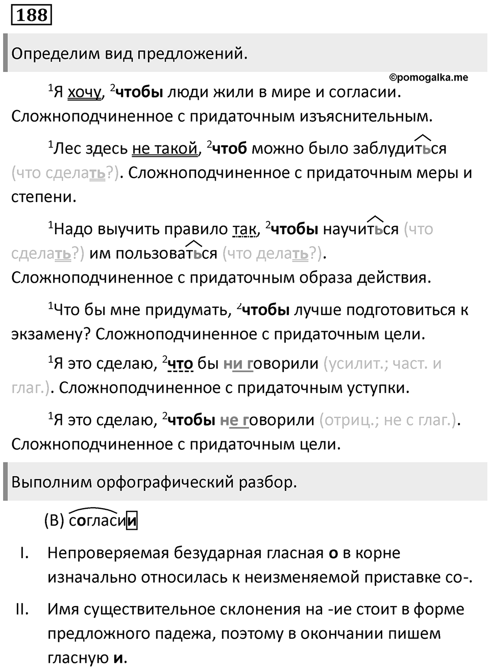 Значения сложных бессоюзных предложений. Упражнение 188 — решение 1