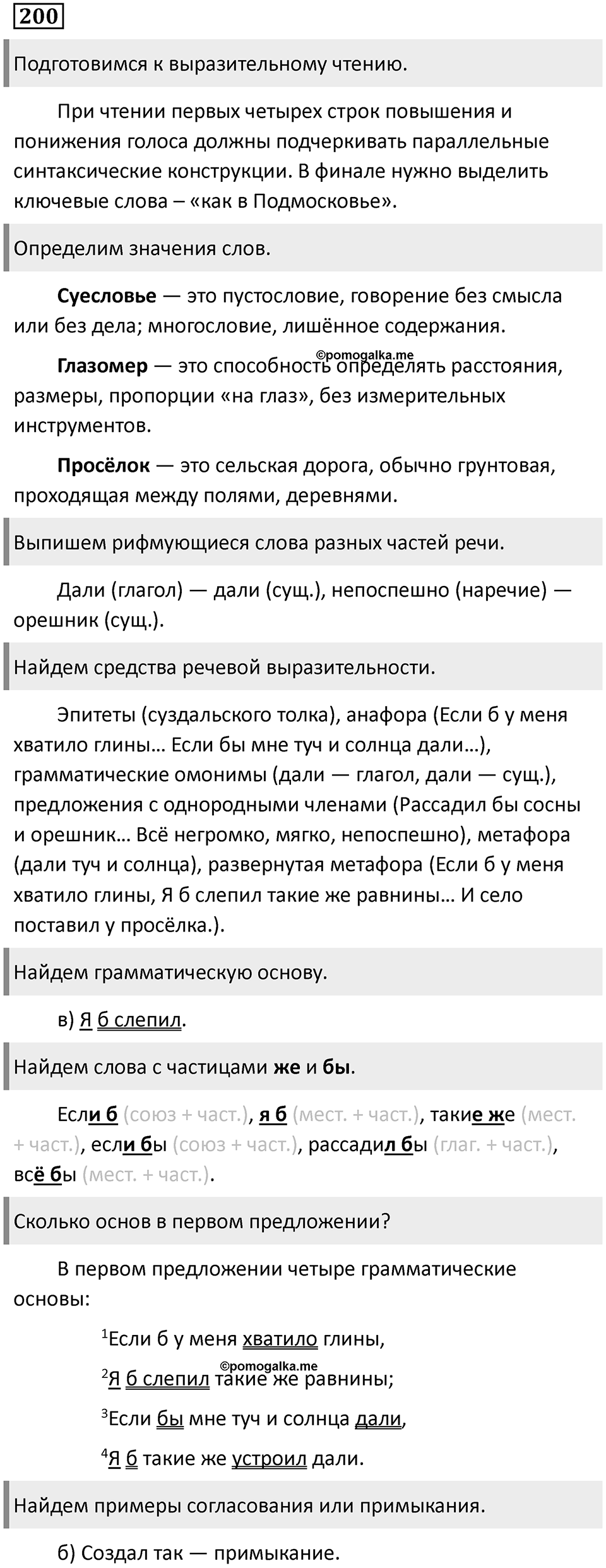 Значения сложных бессоюзных предложений. Упражнение 200 — решение 1
