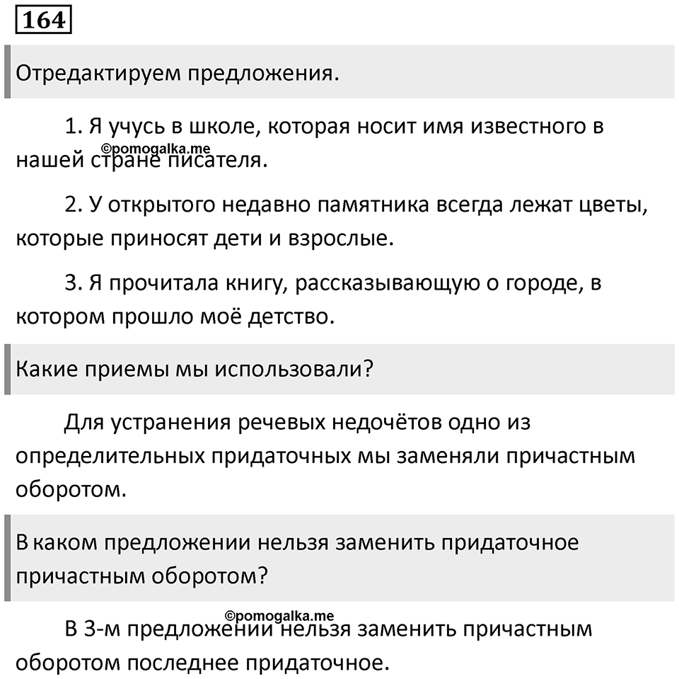 Упражнение 164 — решение 1