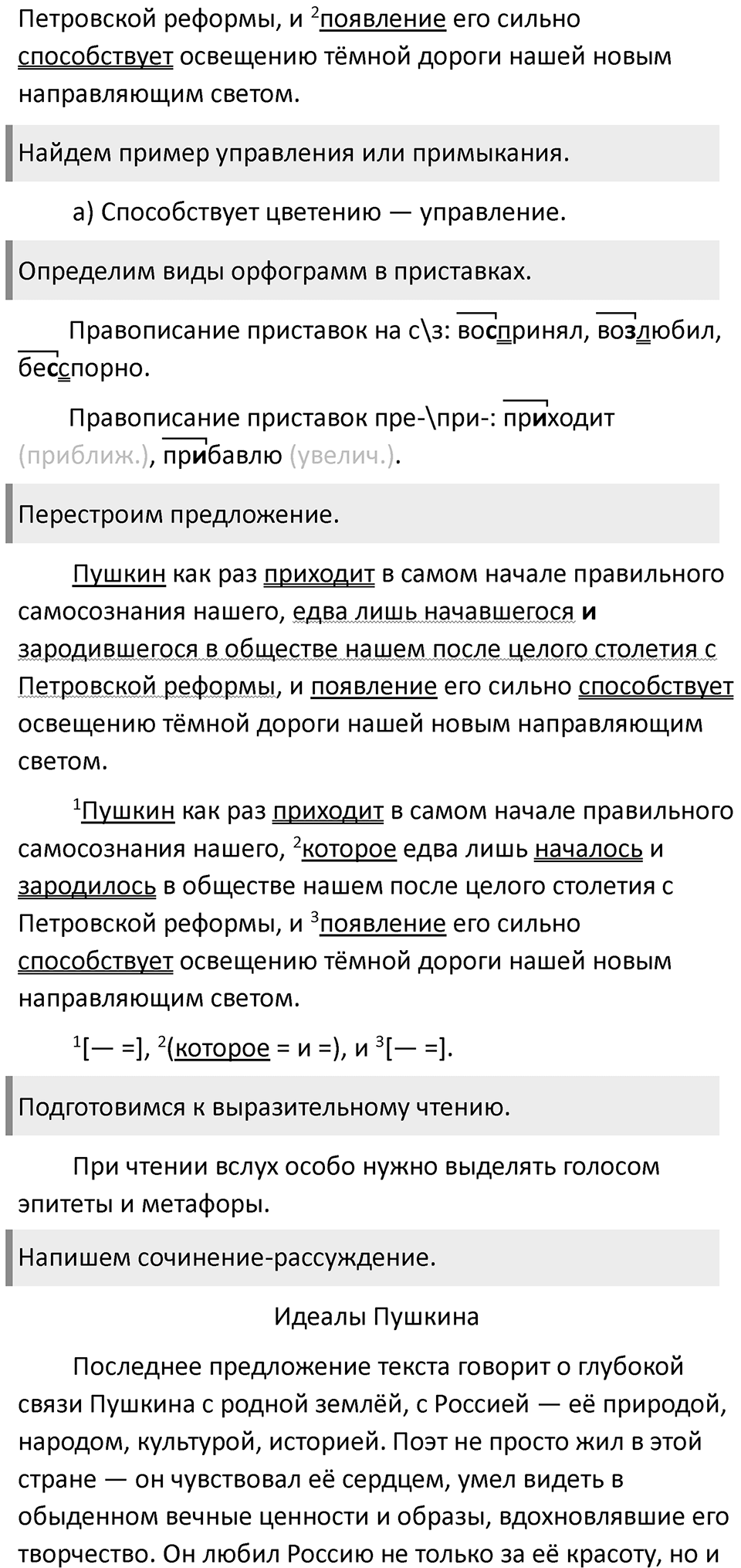 Упражнение 50 — решение 3