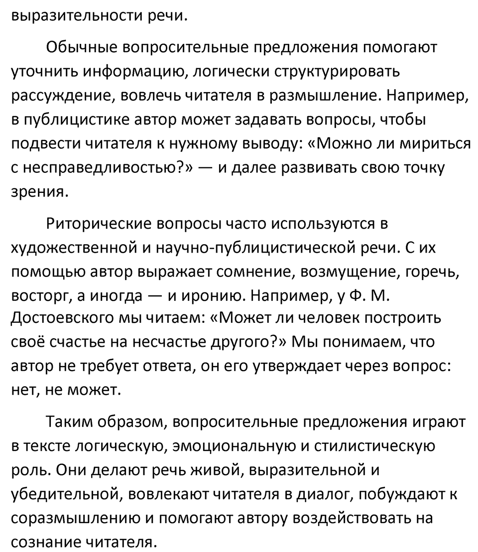 Упражнение 436 — решение 6