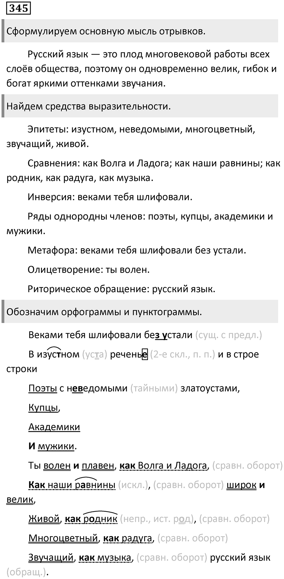 Упражнение 345 — решение 1