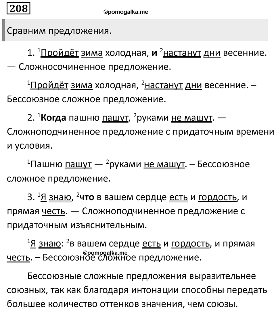 Повторим орфографию. Упражнение 208 — решение 1