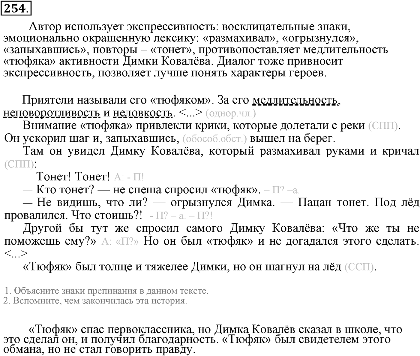 Предложения с прямой речью. Упражнение 254 — решение 2