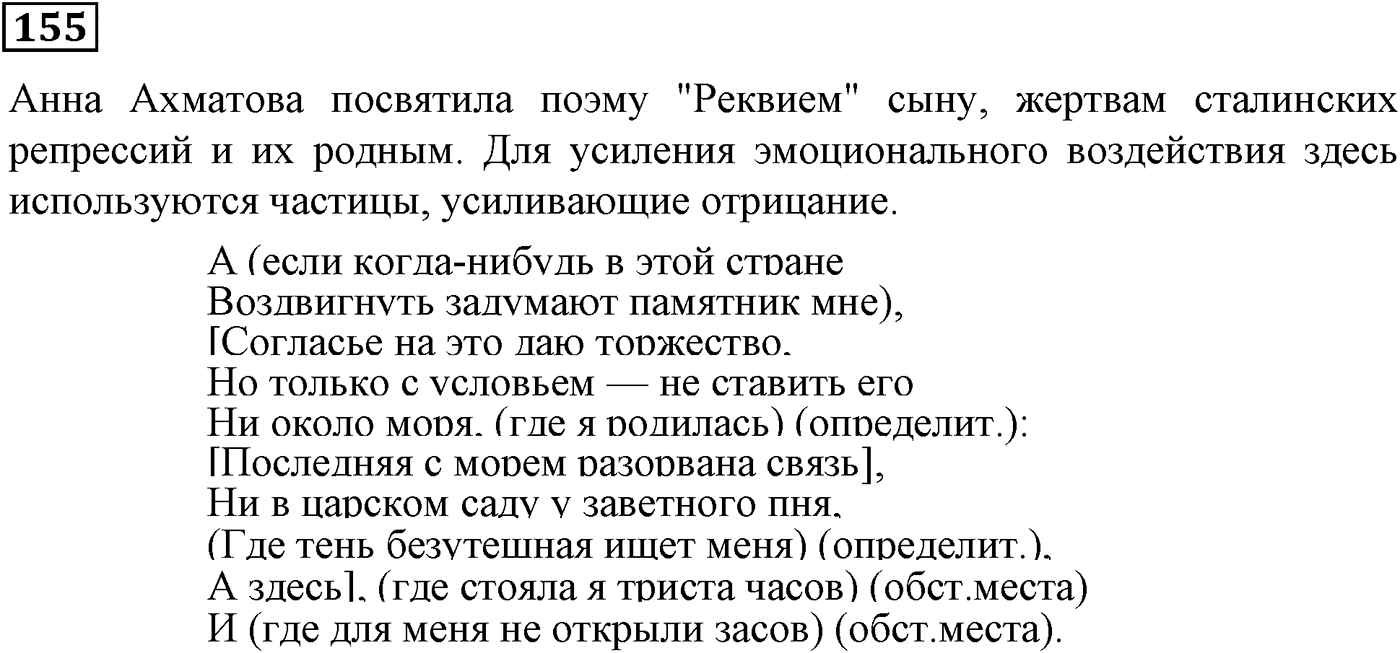 Придаточные обстоятельственные. Упражнение 155 — решение 2