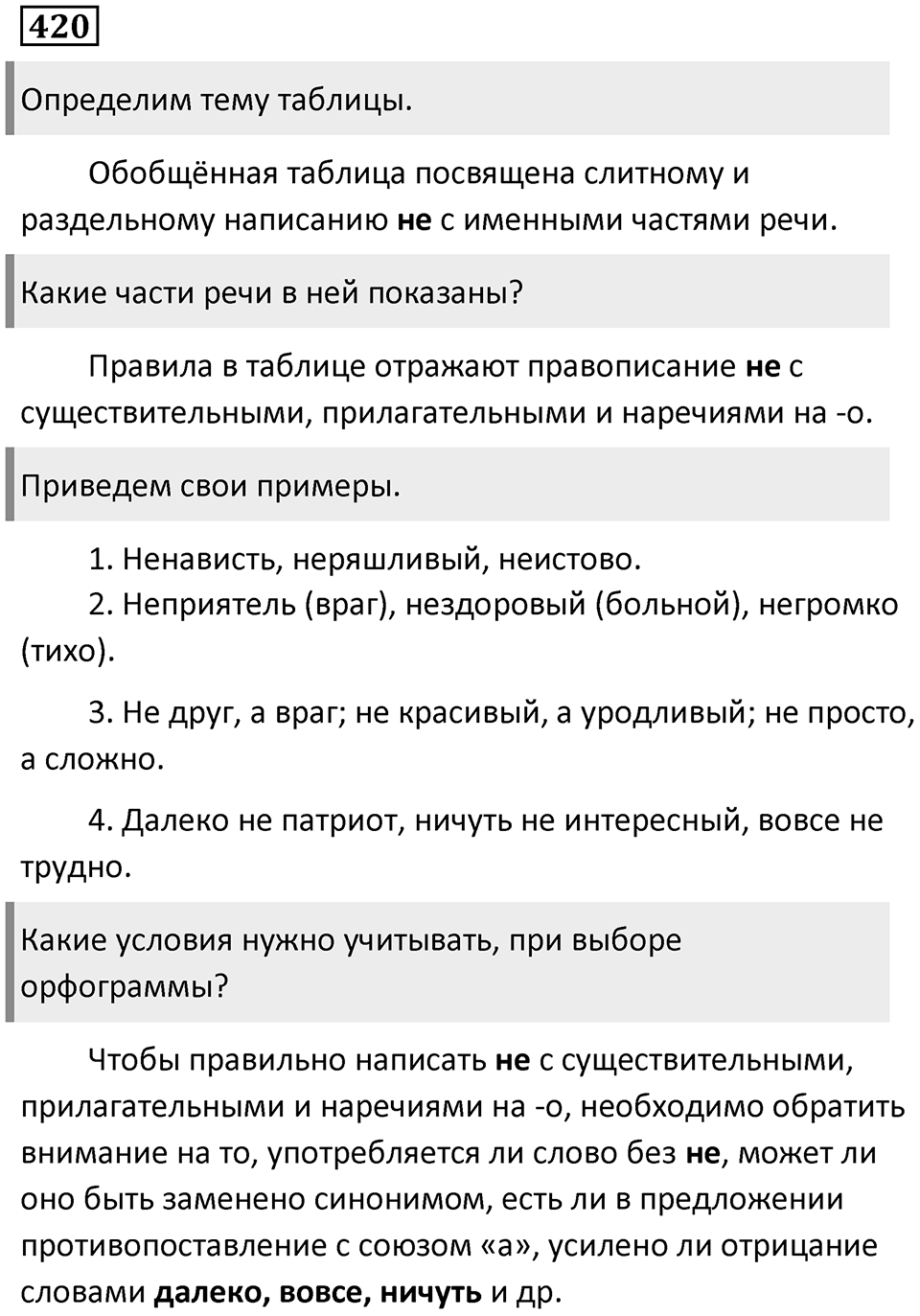 Упражнение 420 — решение 1