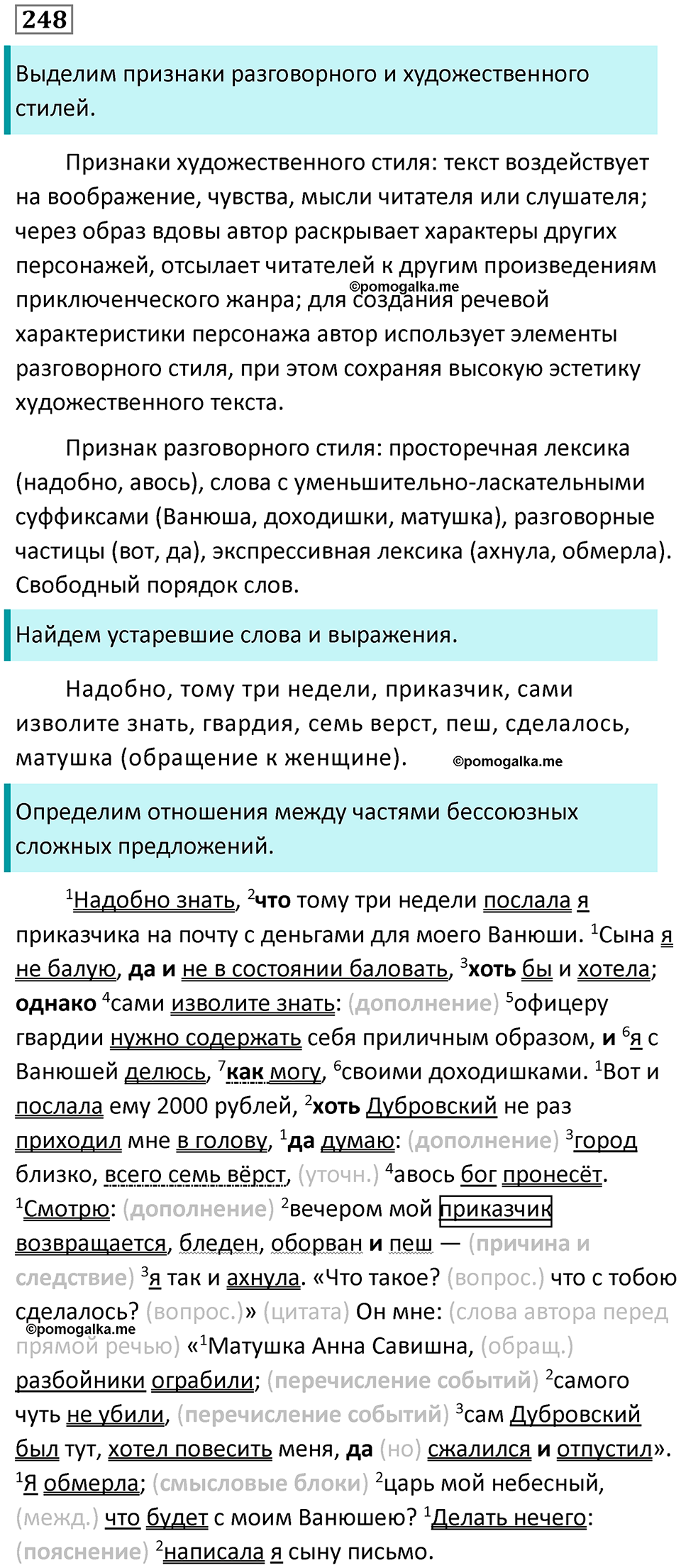 Предложения с прямой речью. Упражнение 248 — решение 1