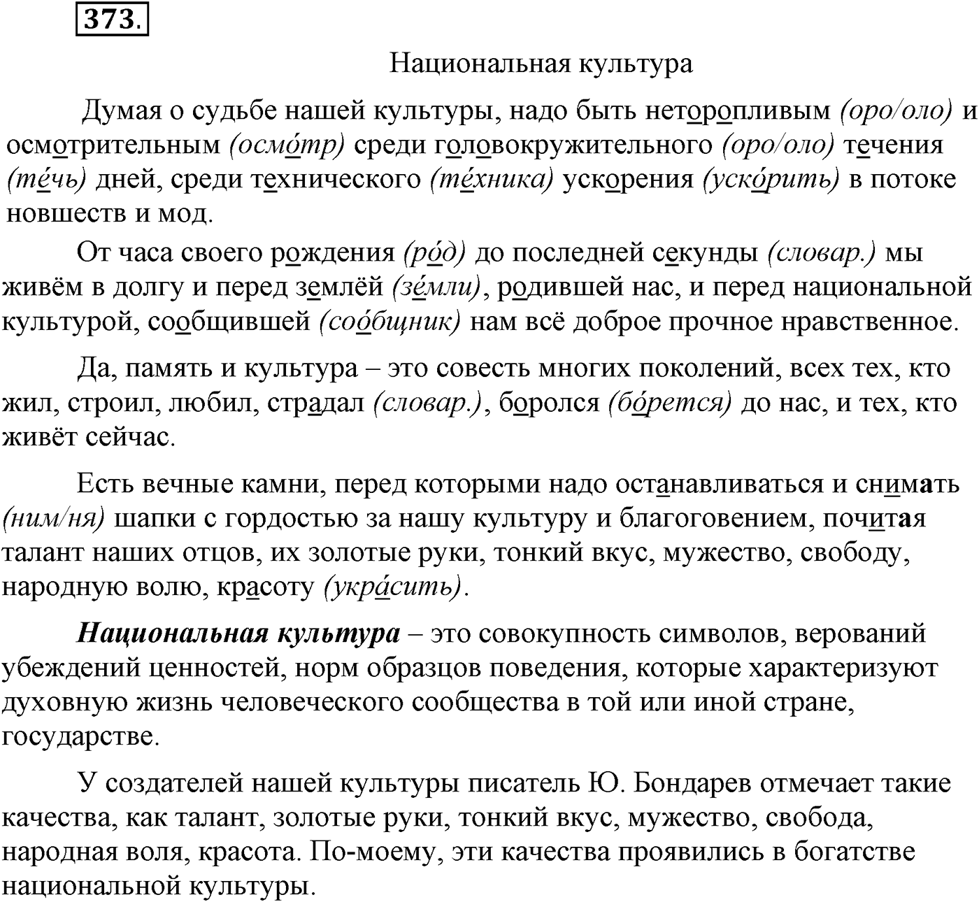 Упражнение 373 — решение 2
