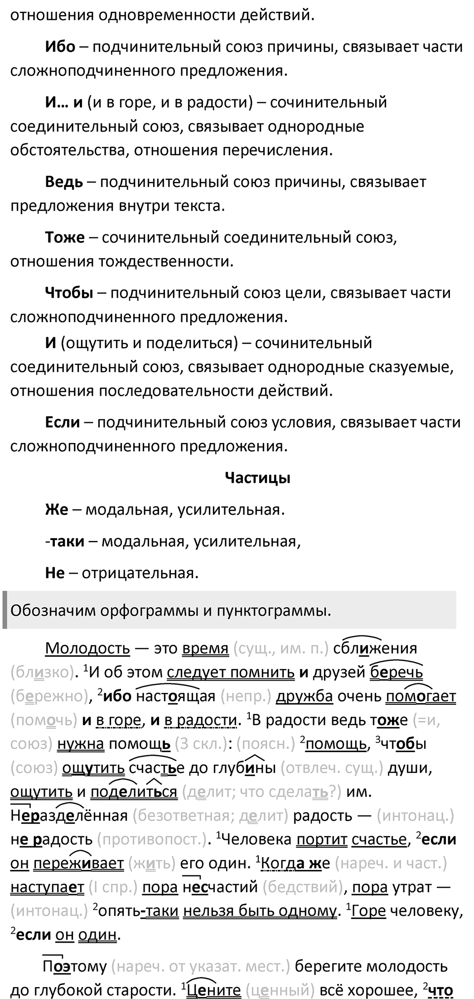Упражнение 429 — решение 2