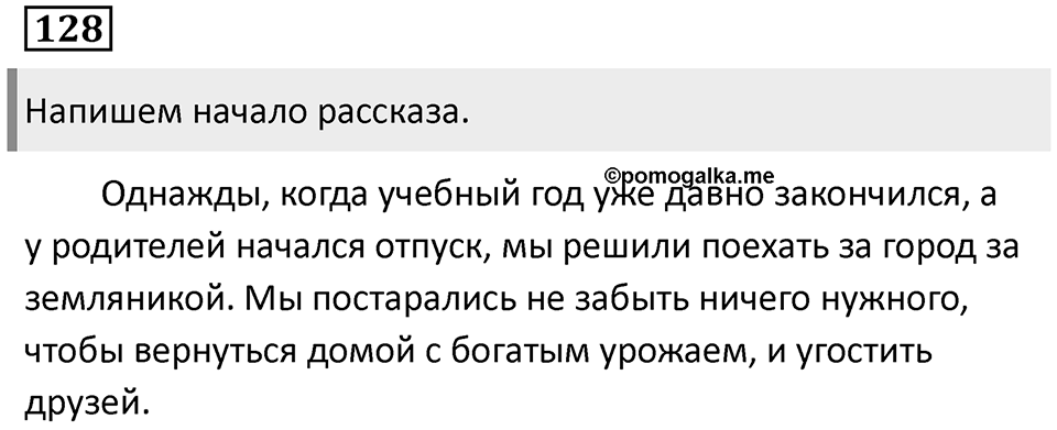 Придаточные определительные. Упражнение 128 — решение 1