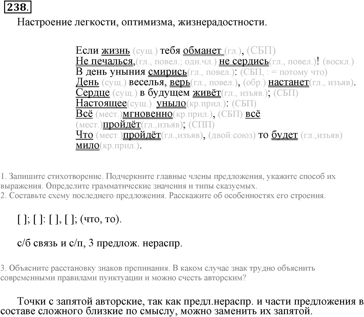 Сложные предложения с разными видами связи. Упражнение 238 — решение 2