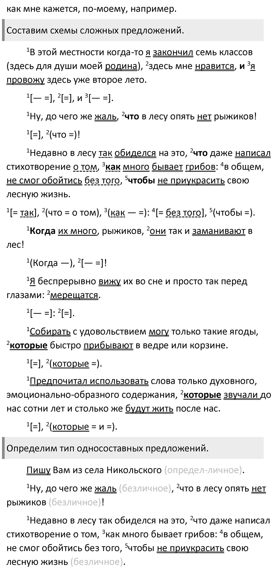 Упражнение 448 — решение 2