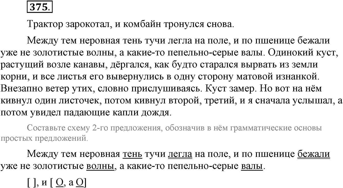Упражнение 375 — решение 2