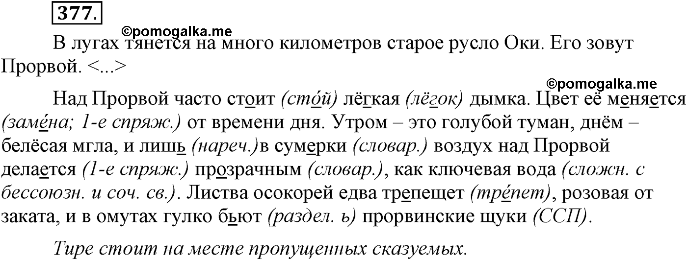 Упражнение 377 — решение 1
