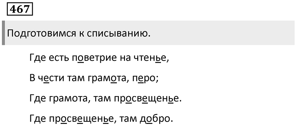 Упражнение 467 — решение 1