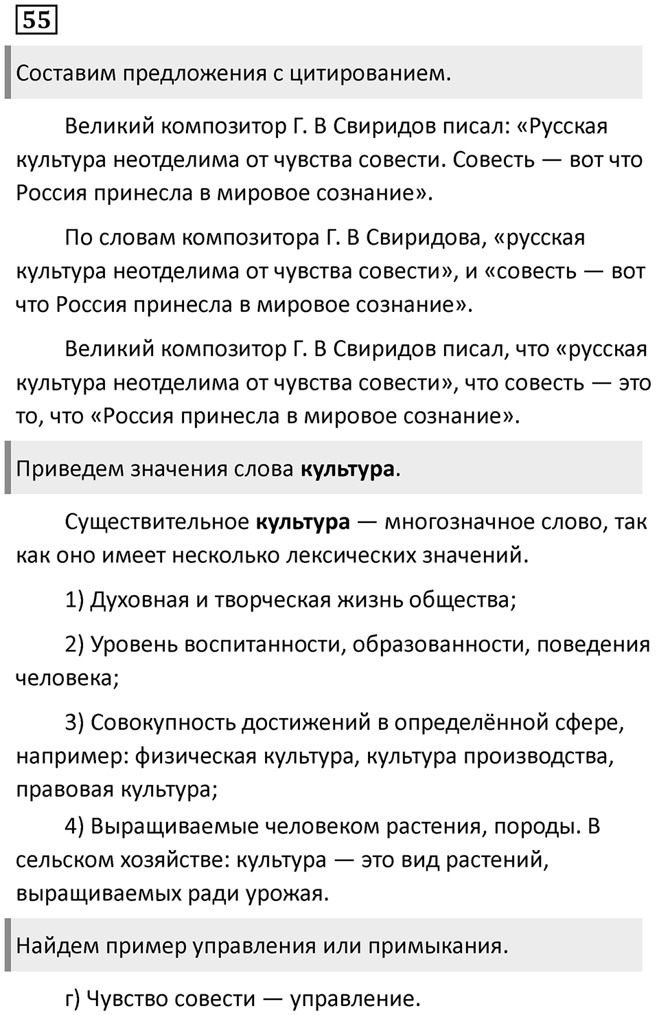 Знаки препинания в сложносочинённых предложениях. Упражнение 55 — решение 1