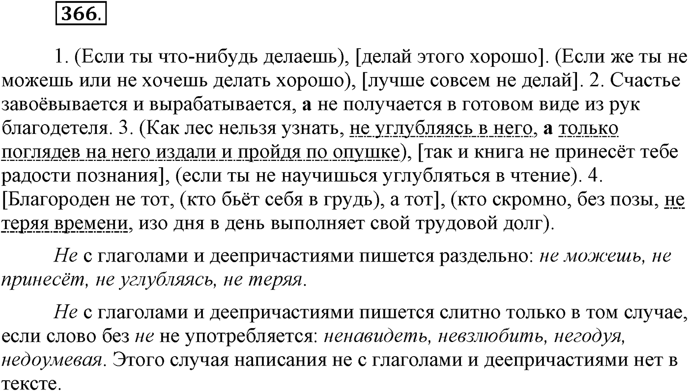 Упражнение 366 — решение 2