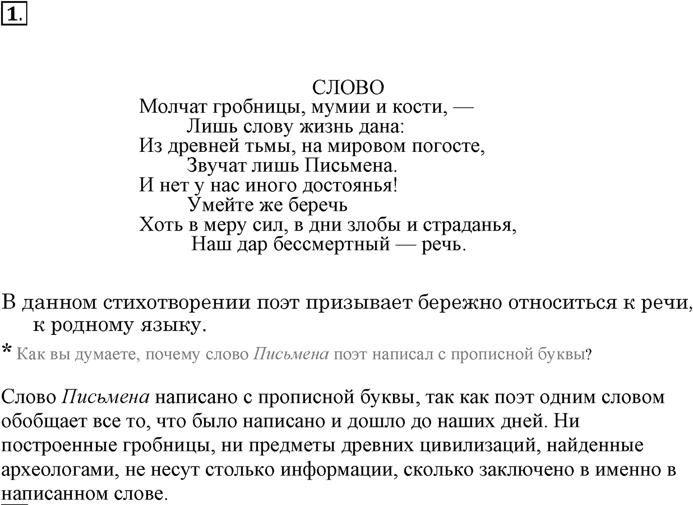 Упражнение 1 — решение 2