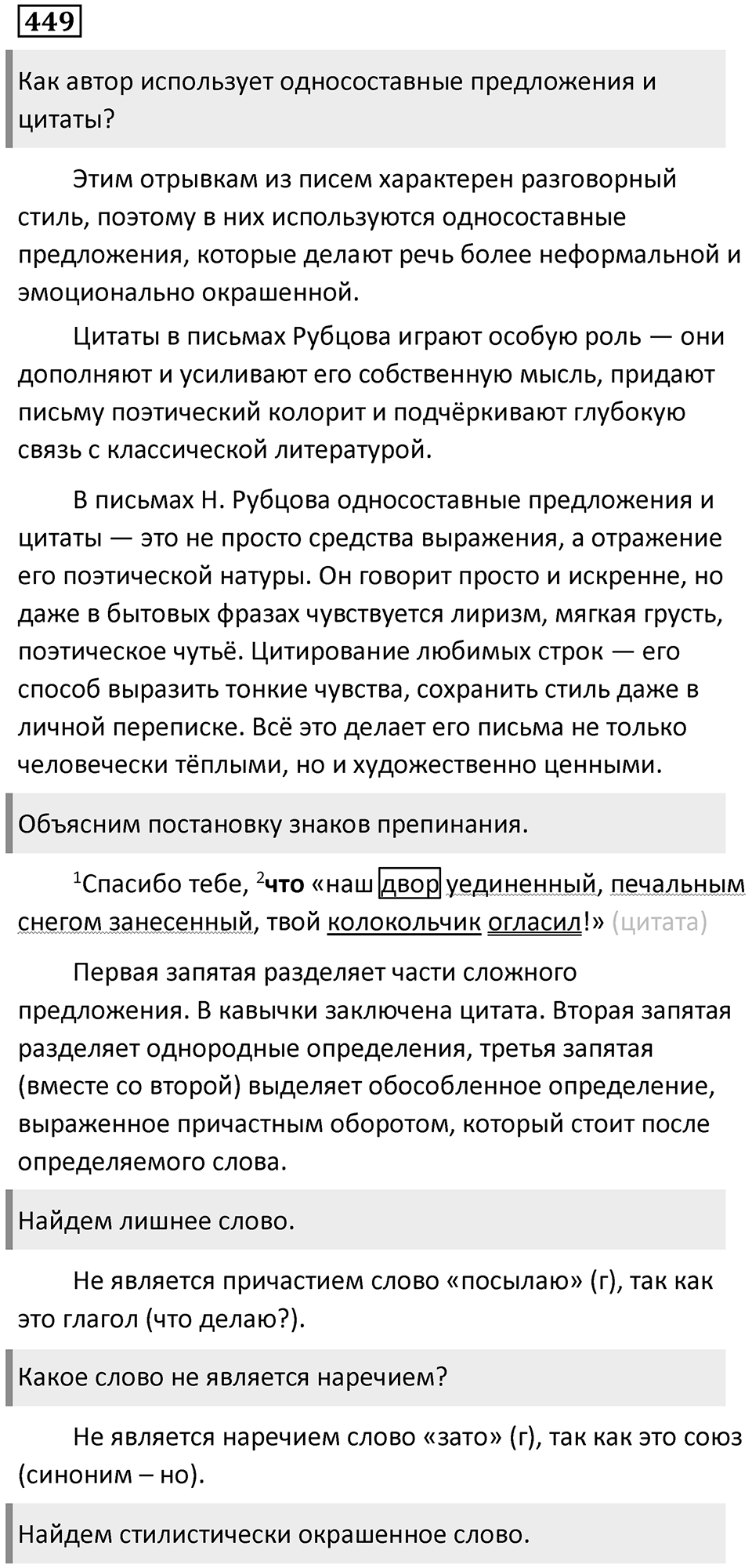 Упражнение 449 — решение 1