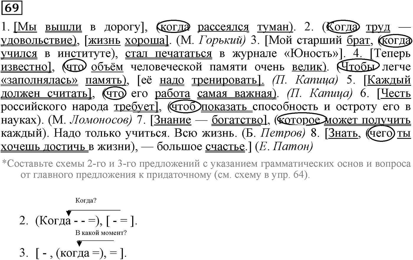 Строение сложноподчинённых предложений. Упражнение 69 — решение 2