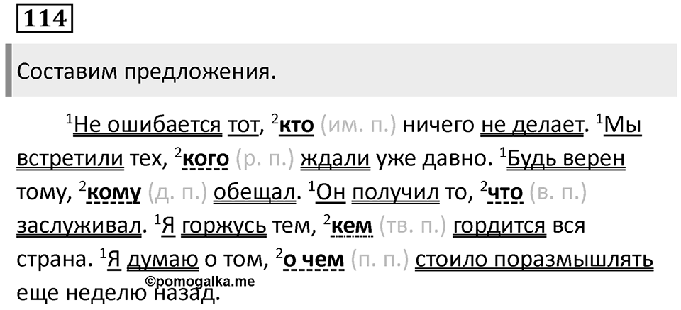 Придаточные подлежащные и сказуемные. Упражнение 114 — решение 1