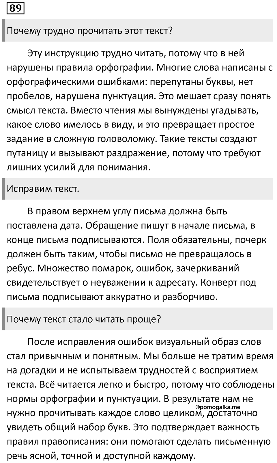 Роль указательных слов в подчинении предложений. Упражнение 89 — решение 1