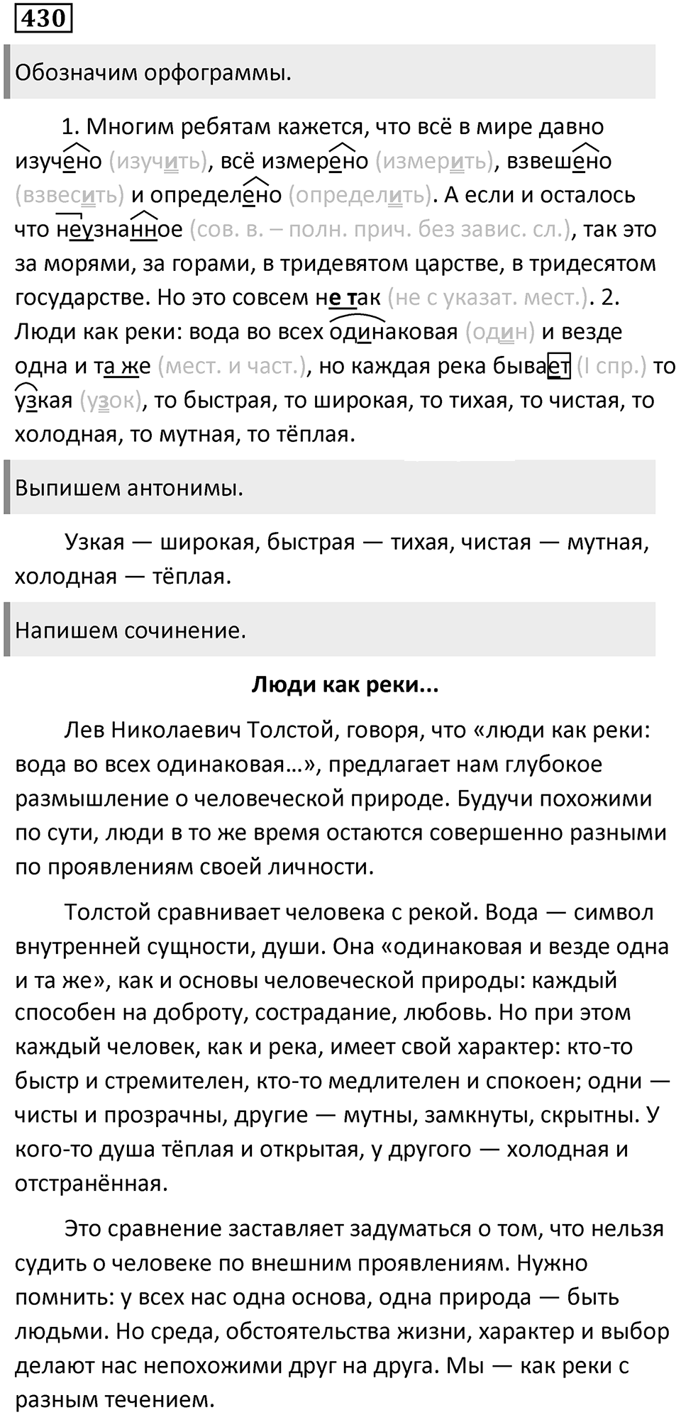 Упражнение 430 — решение 1