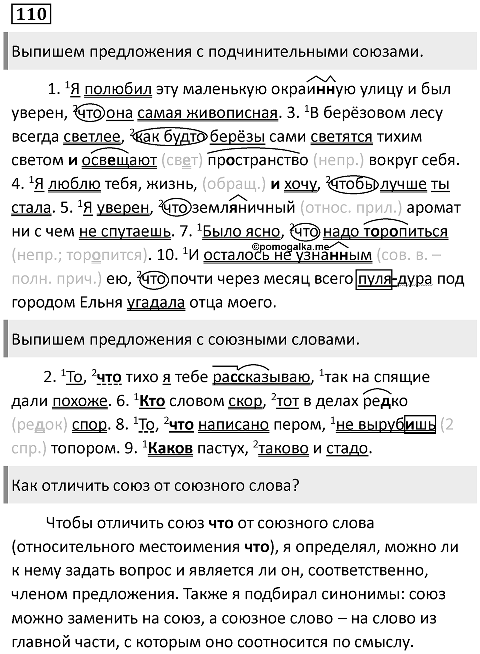 Виды придаточных предложений. Упражнение 110 — решение 1