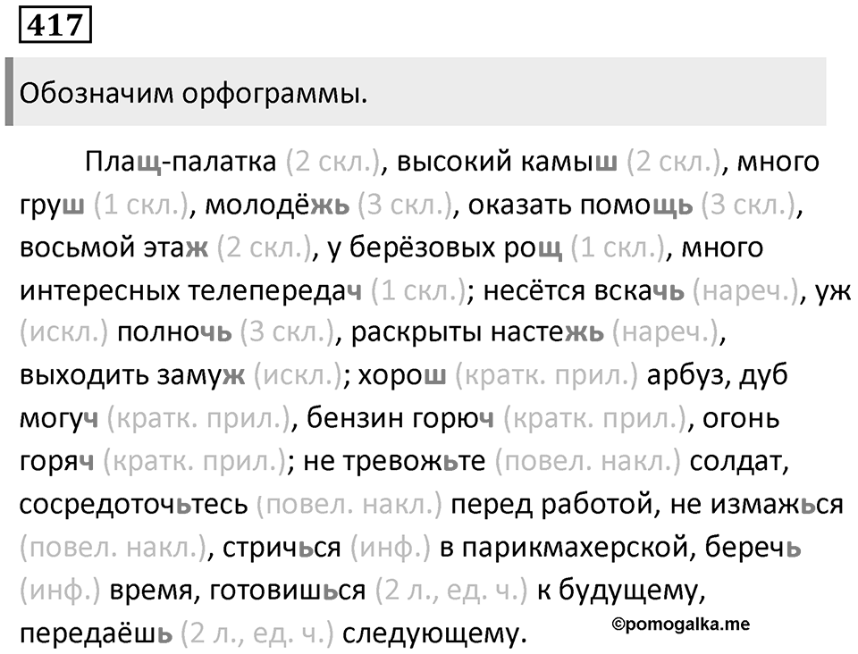 Упражнение 417 — решение 1