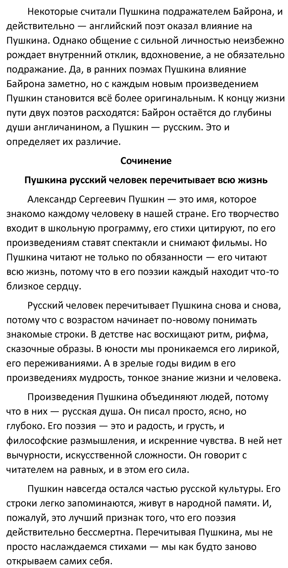 Упражнение 433 — решение 5