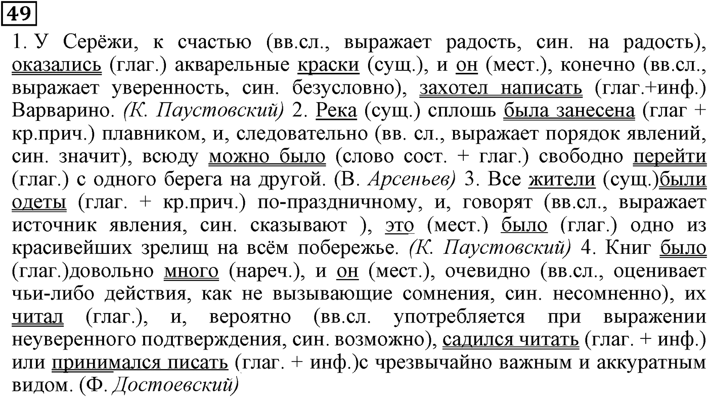 Знаки препинания в сложносочинённых предложениях. Упражнение 49 — решение 1