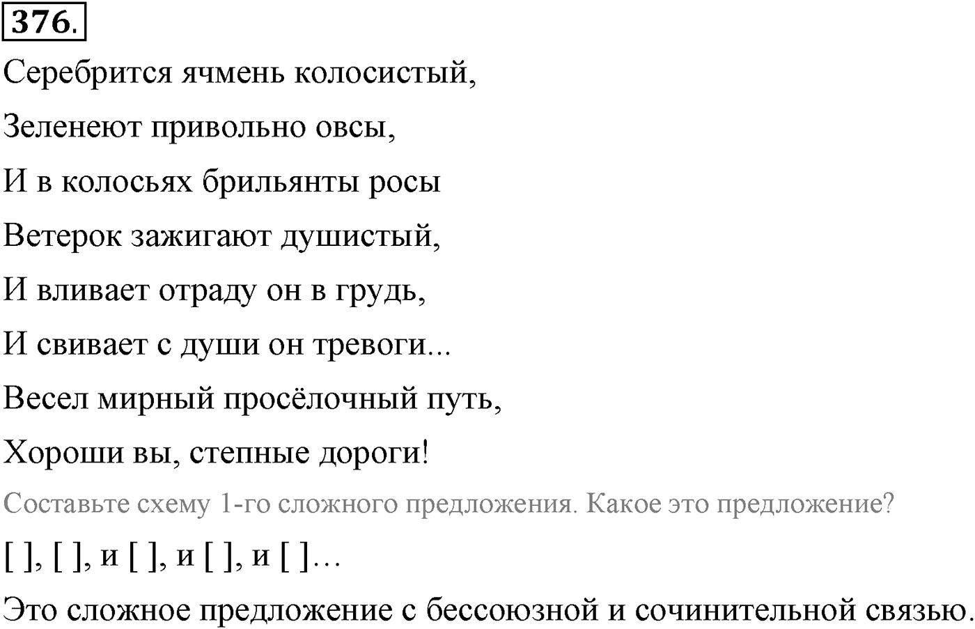 Упражнение 376 — решение 2