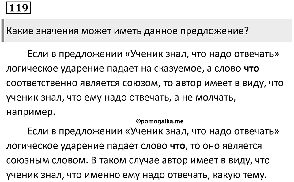 Придаточные определительные. Упражнение 119 — решение 1