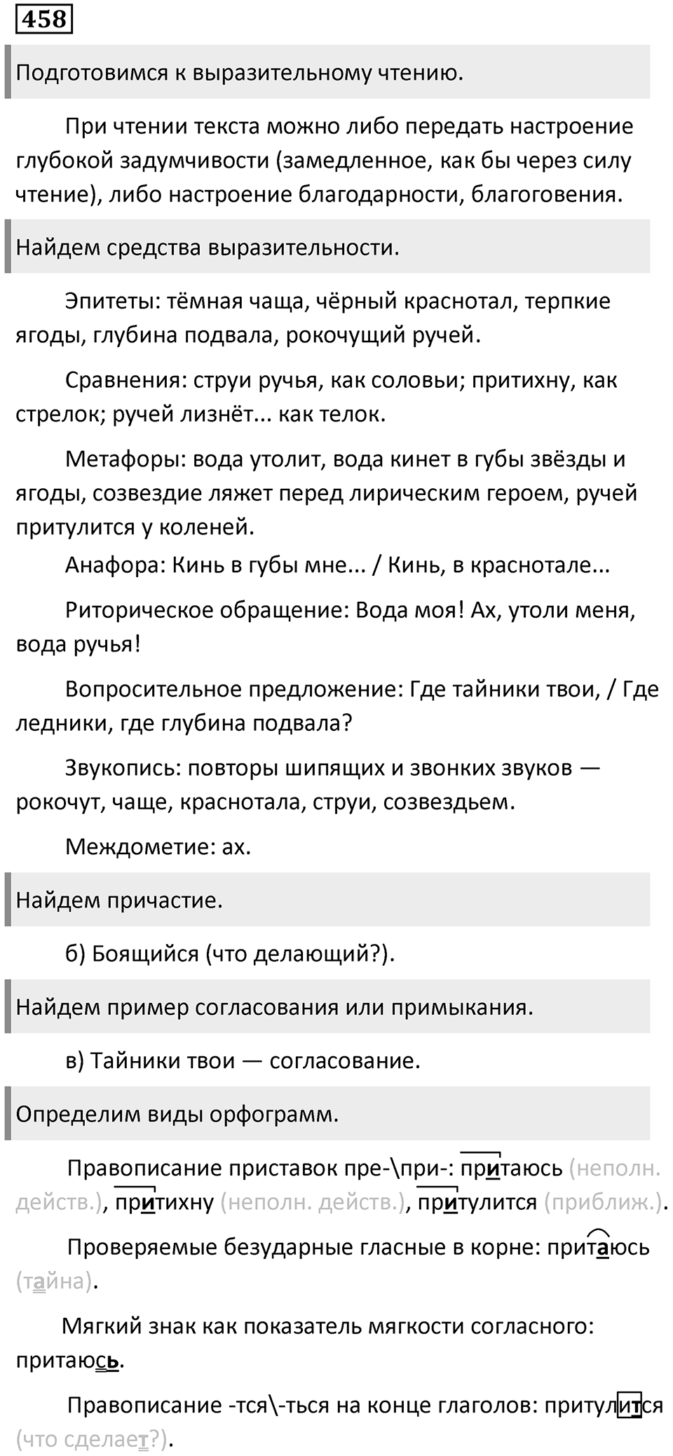 Упражнение 458 — решение 1