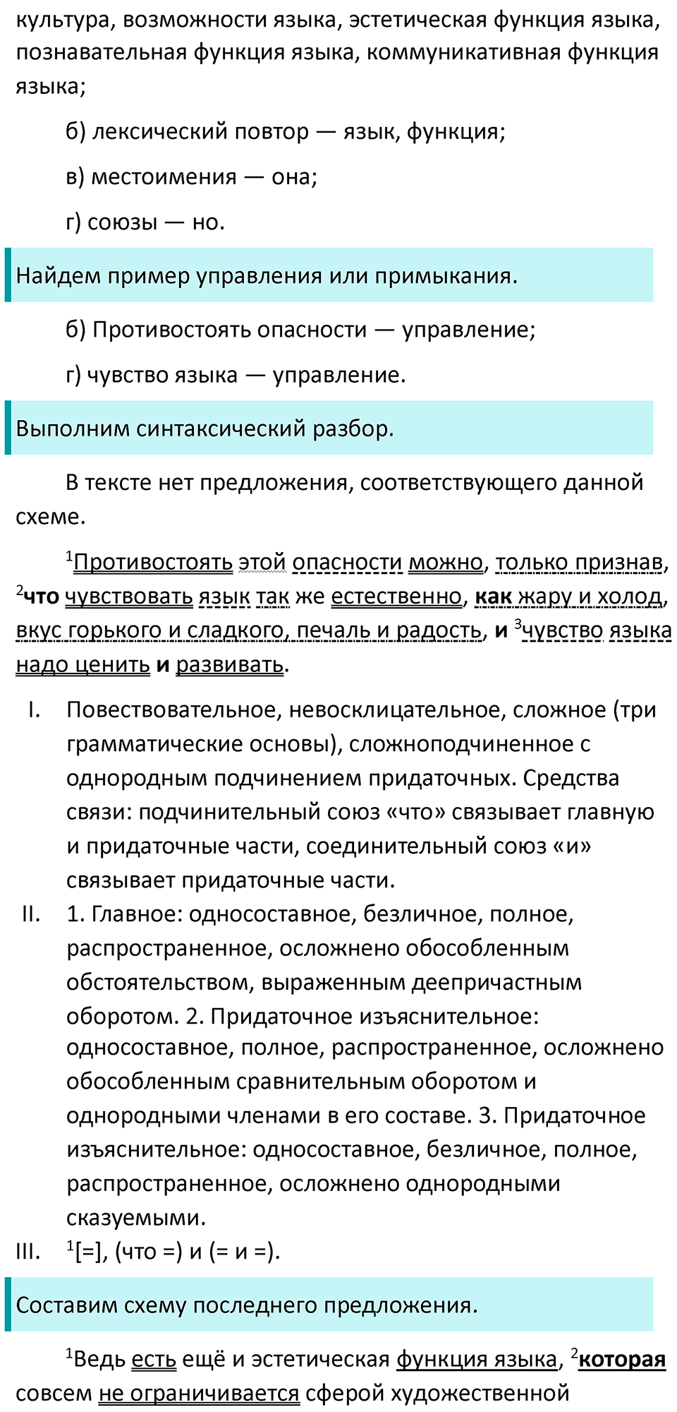 Упражнение 461 — решение 3