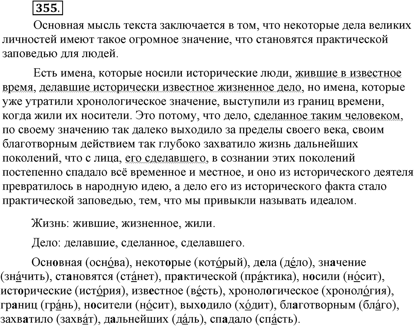 Упражнение 355 — решение 2