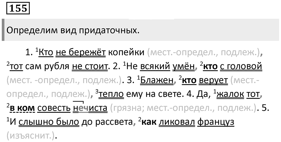 Придаточные обстоятельственные. Упражнение 155 — решение 1