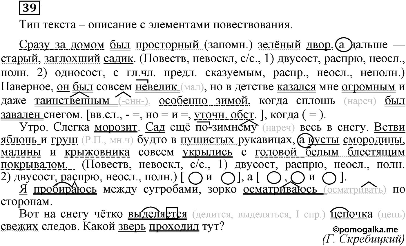 Знаки препинания в сложносочинённых предложениях. Упражнение 39 — решение 1