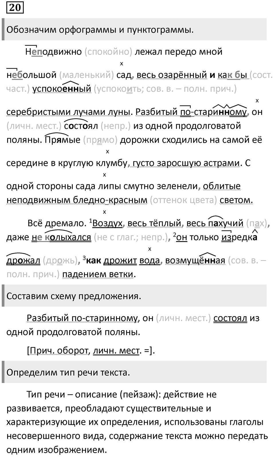 Упражнение 20 — решение 1