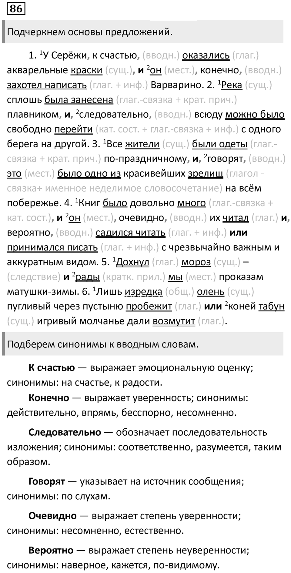Роль указательных слов в подчинении предложений. Упражнение 86 — решение 1