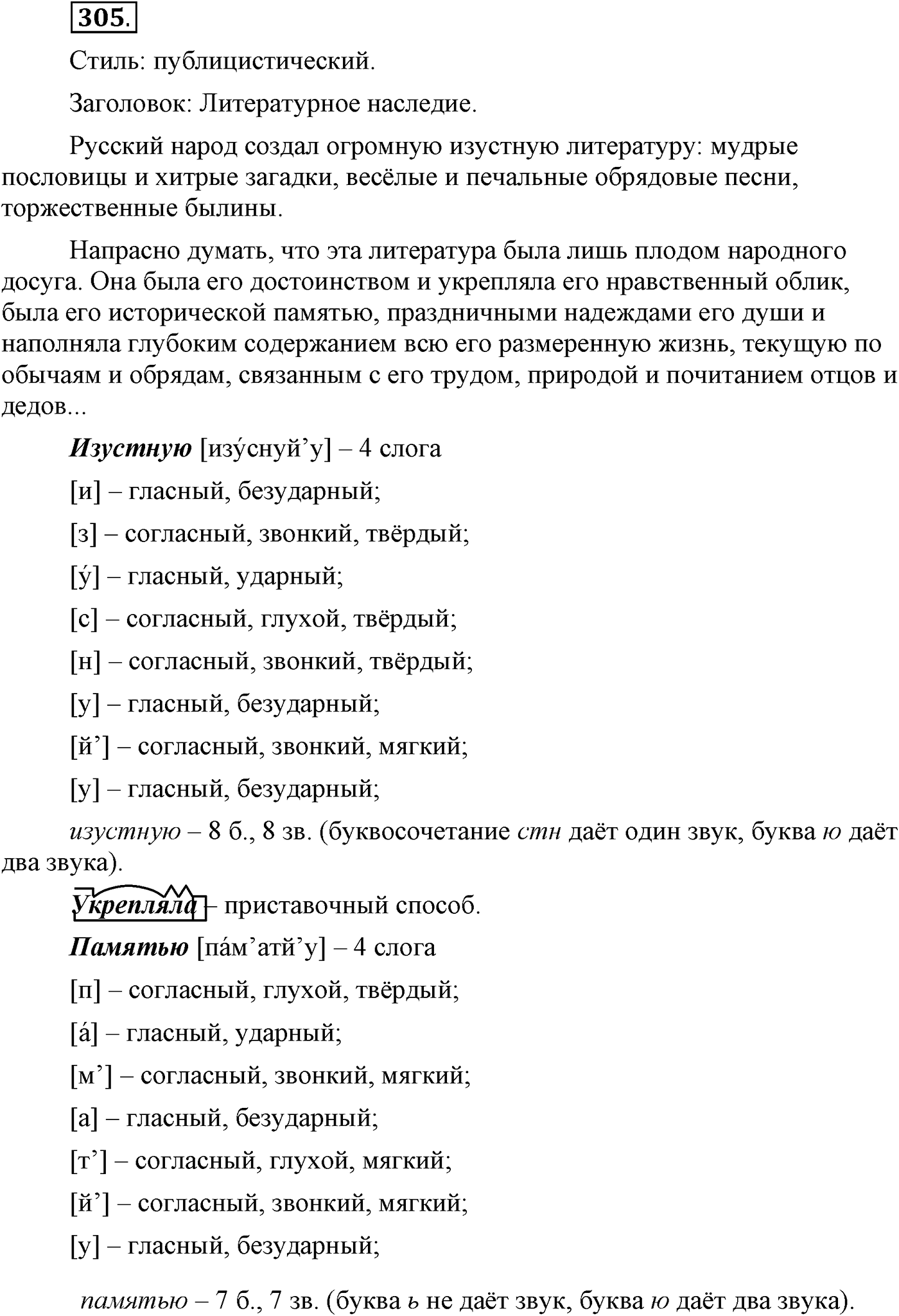 Упражнение 305 — решение 2