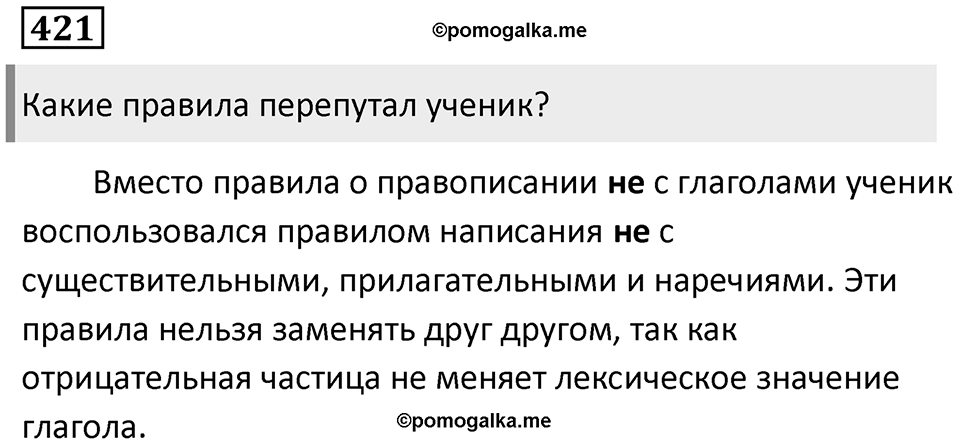 Упражнение 421 — решение 1