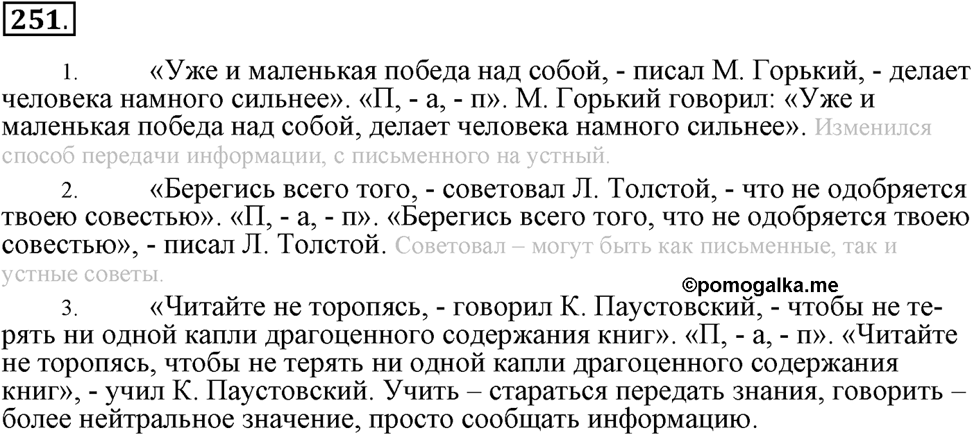 Предложения с прямой речью. Упражнение 251 — решение 2