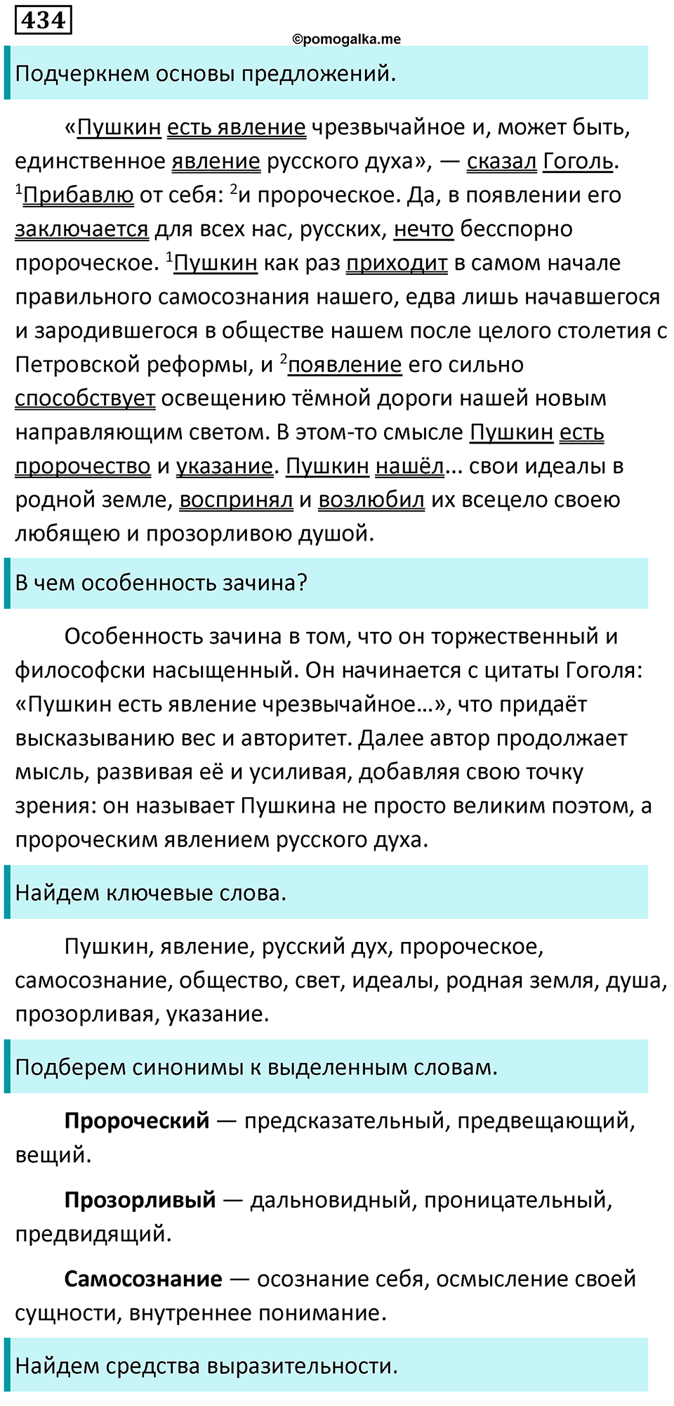 Упражнение 434 — решение 1