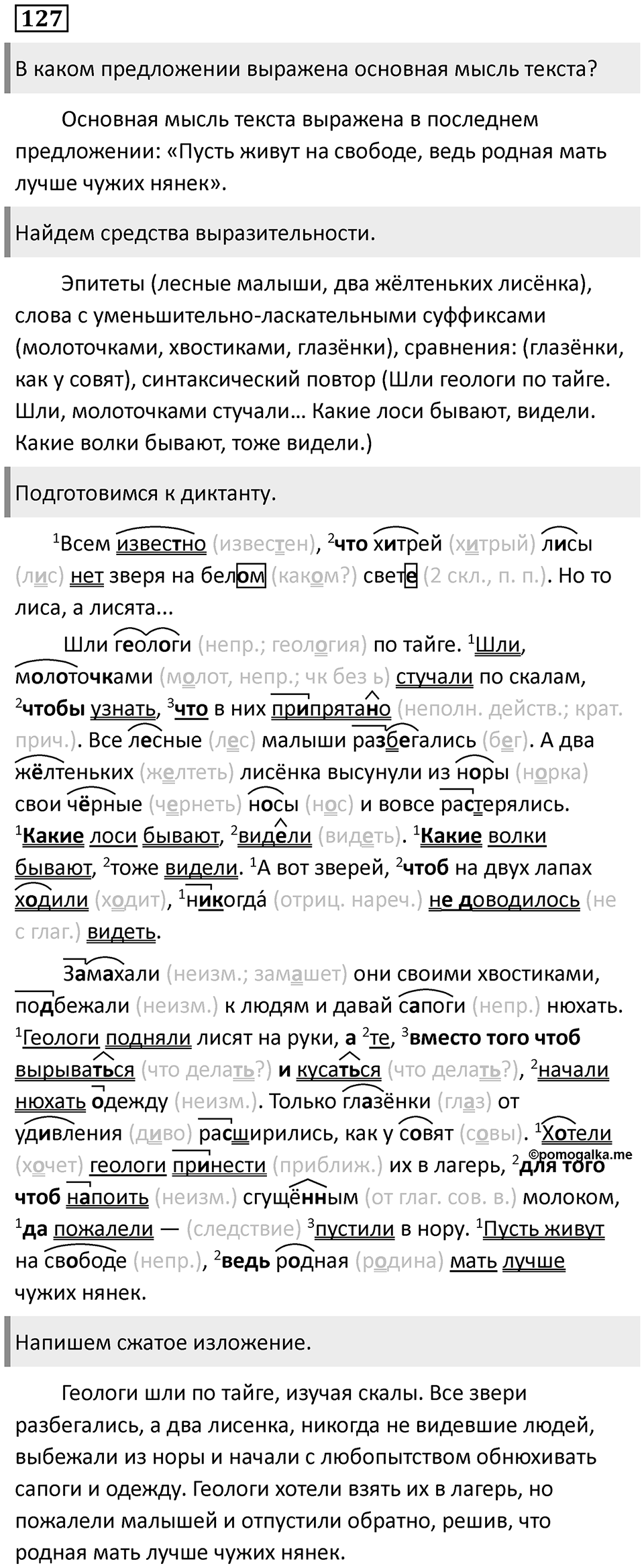 Придаточные определительные. Упражнение 127 — решение 1