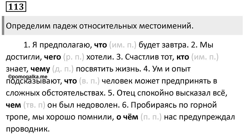 Упражнение 113 — решение 1